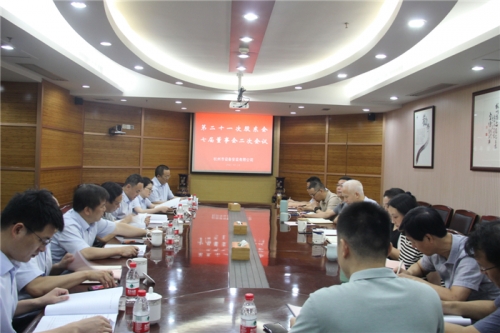 【重大会议】创新理念 突破经营 提质增效——杭安公司召开第二十一次股东会 、七届董事会二次会议