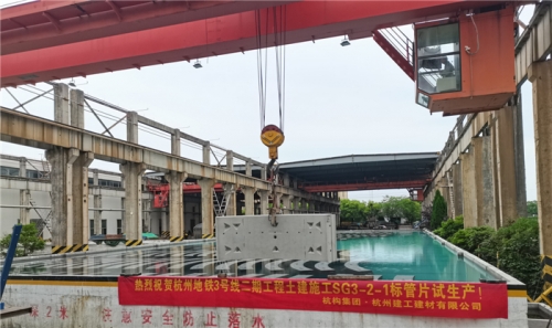 【一线投影】杭州地铁四期首环掘进用盾构管片试生产成功 ！